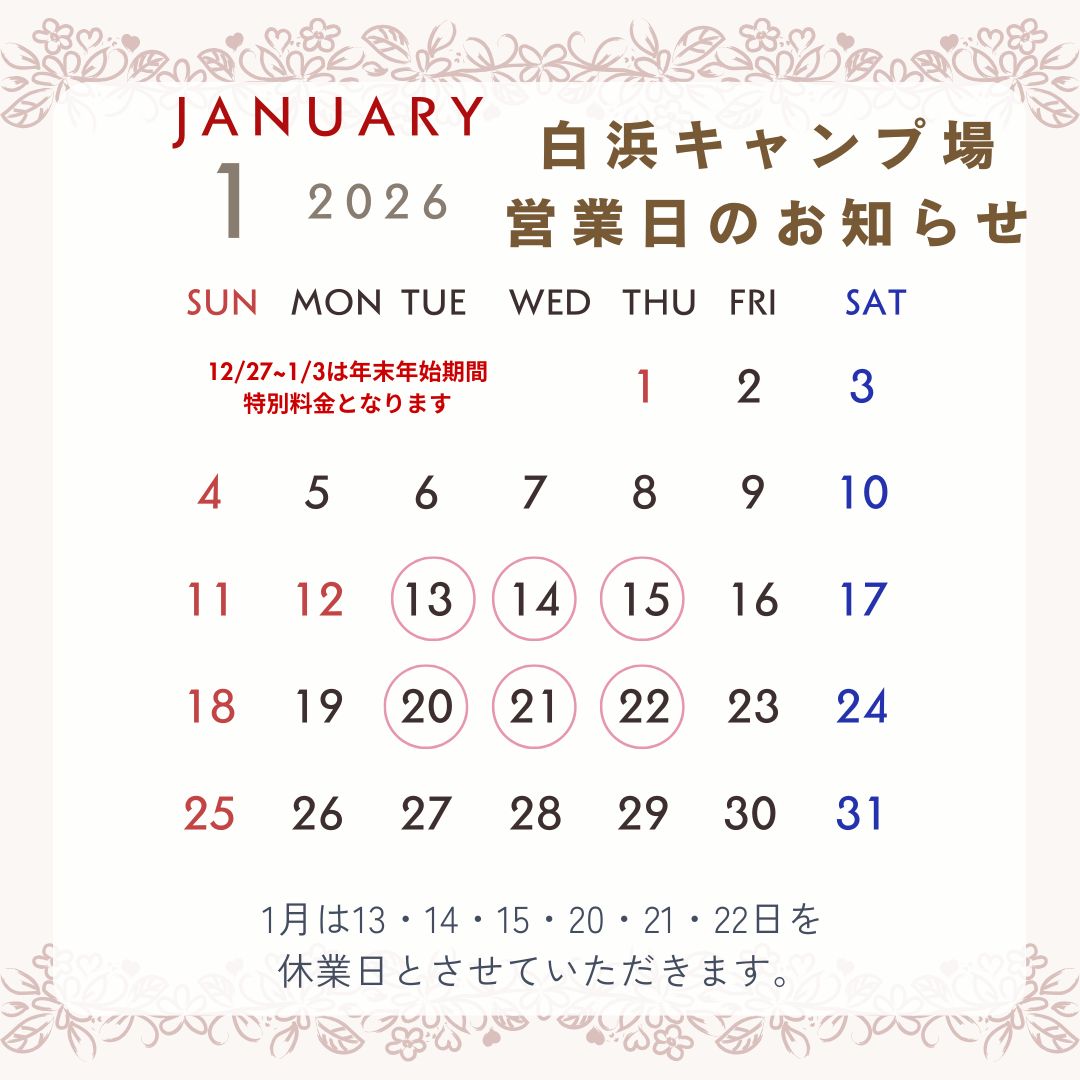 2026年1月の営業日のご案内